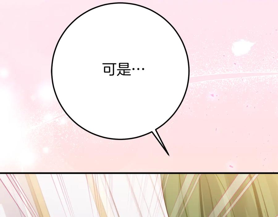 《刻薄公爵家的合约女儿》第22话 前往北部 第88页