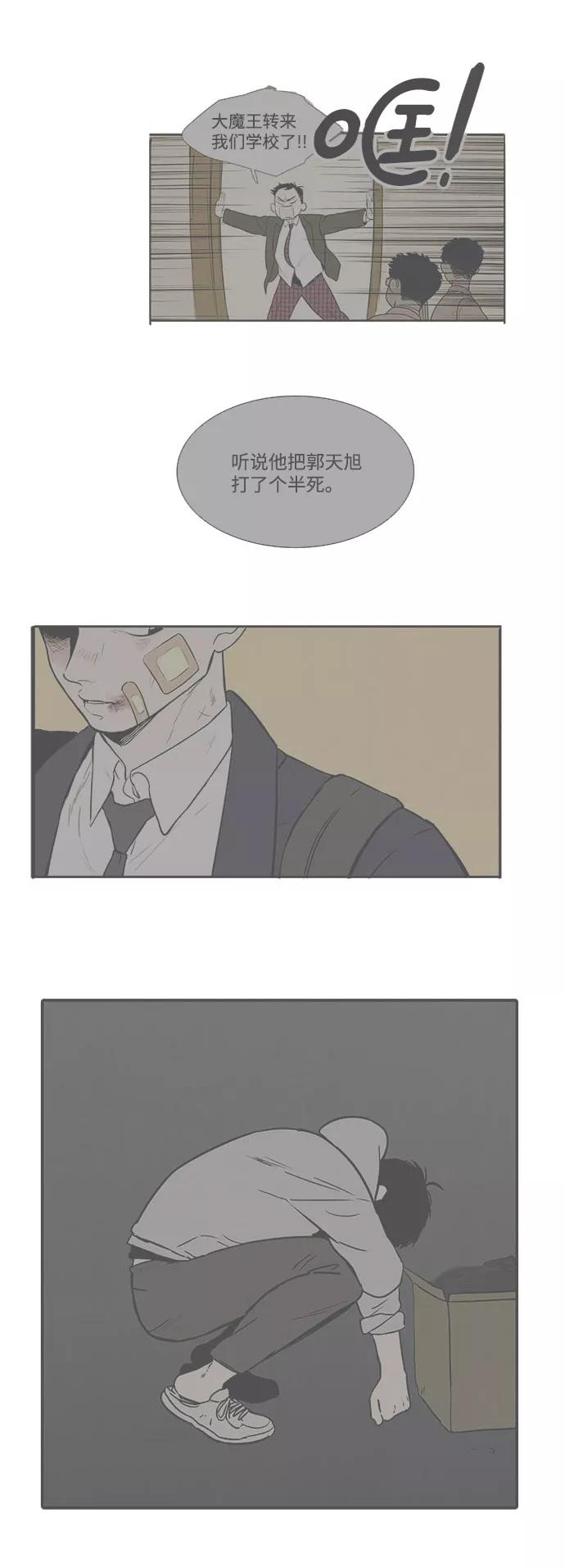 世纪末青苹果补习班 - 第22话 - 第36张图