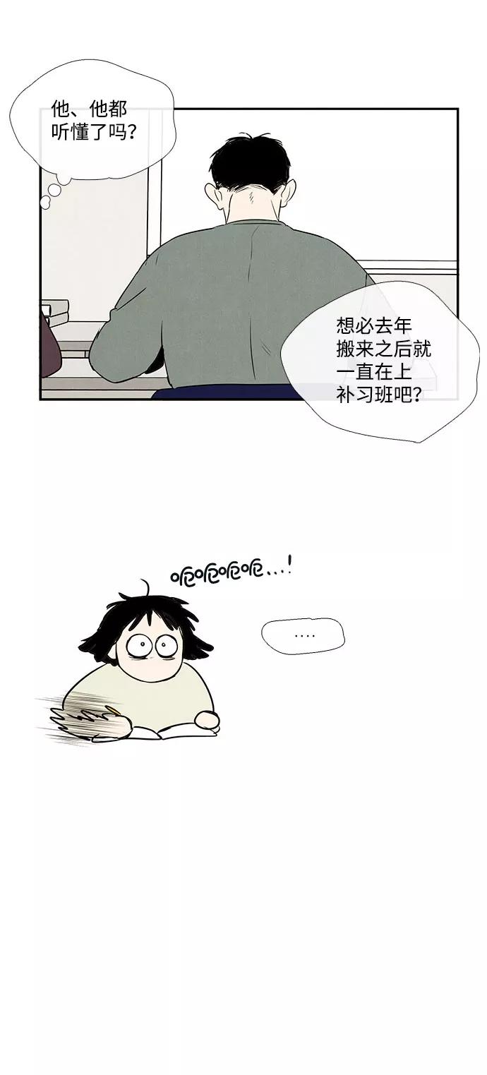 世纪末青苹果补习班 - 第22话 - 第18张图