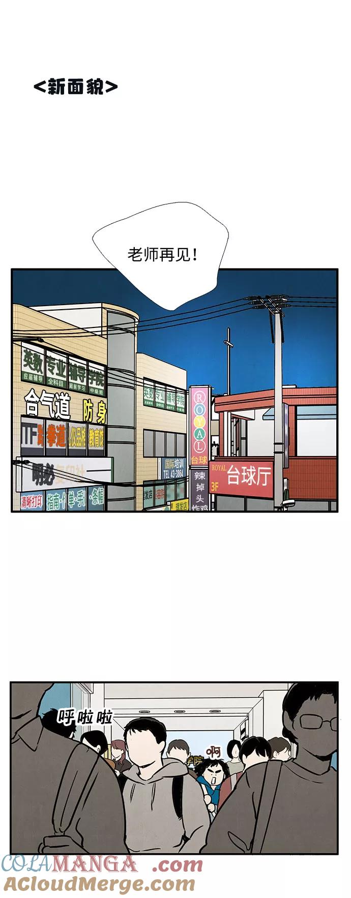 世纪末青苹果补习班 - 第22话 - 第25张图