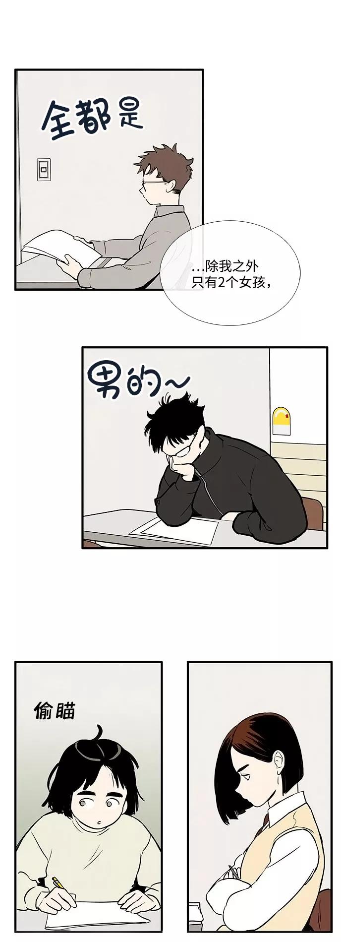 世纪末青苹果补习班 - 第22话 - 第11张图