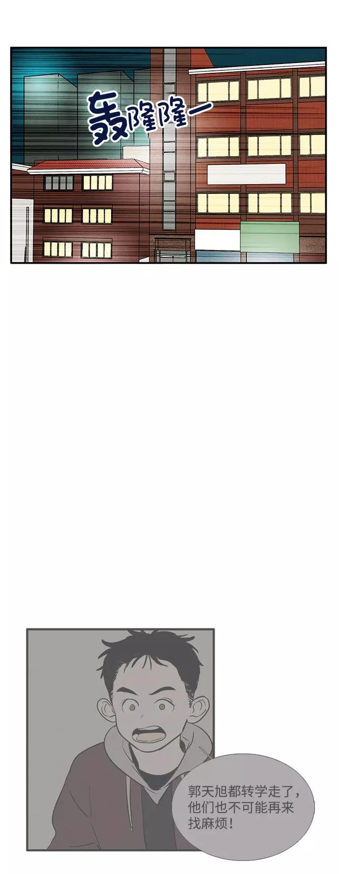 世纪末青苹果补习班 - 第22话 - 第35张图