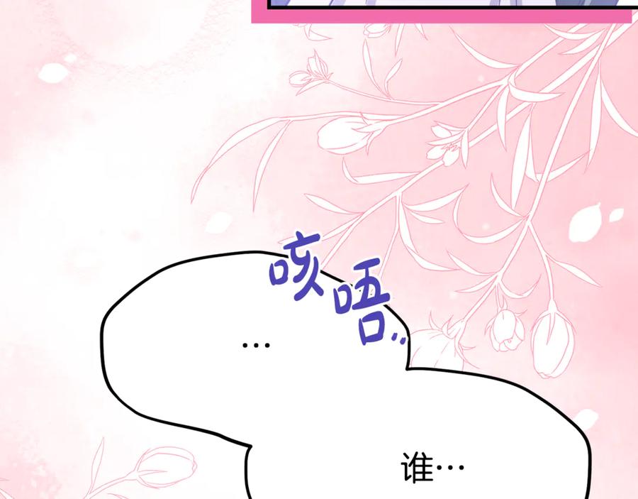 《刻薄公爵家的合约女儿》第22话 前往北部 第83页