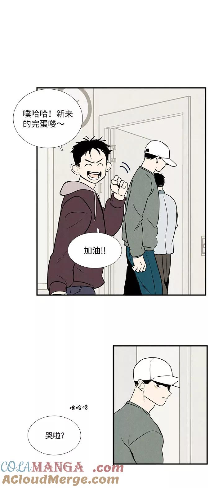 世纪末青苹果补习班 - 第22话 - 第22张图