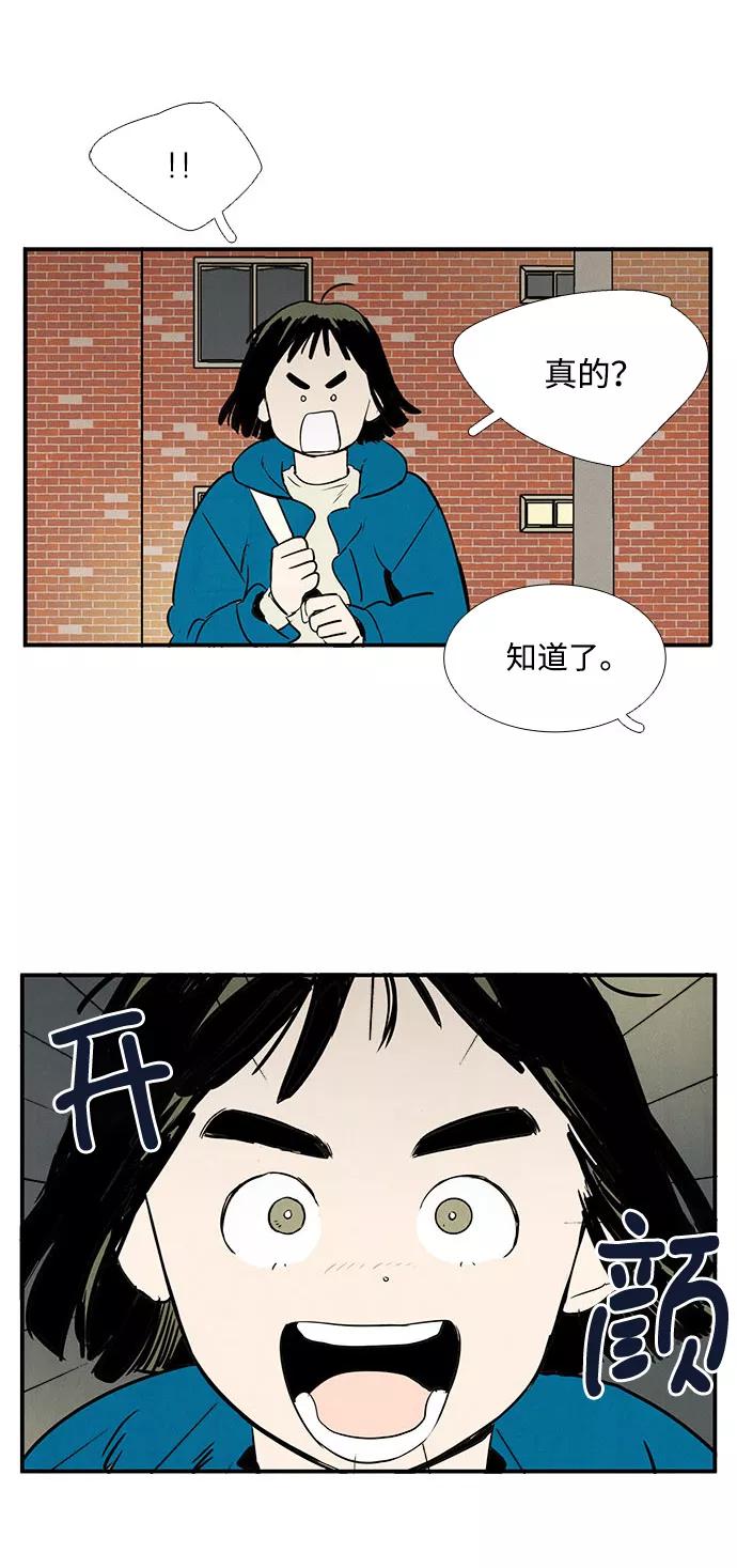 世纪末青苹果补习班 - 第22话 - 第59张图