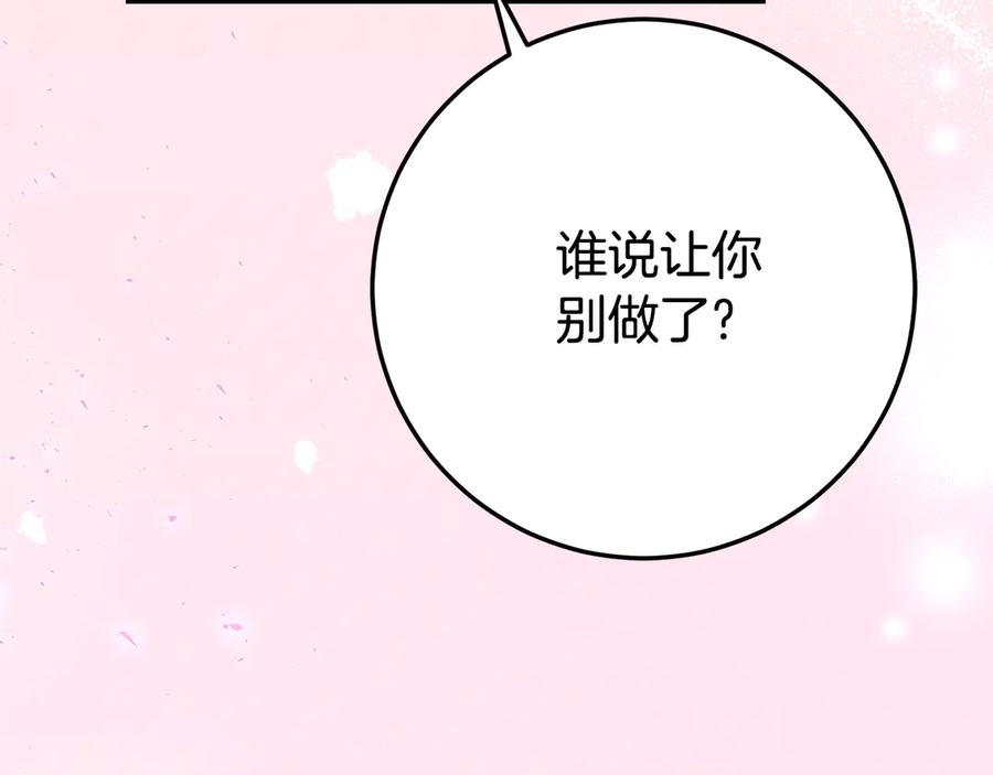 《刻薄公爵家的合约女儿》第22话 前往北部 第87页