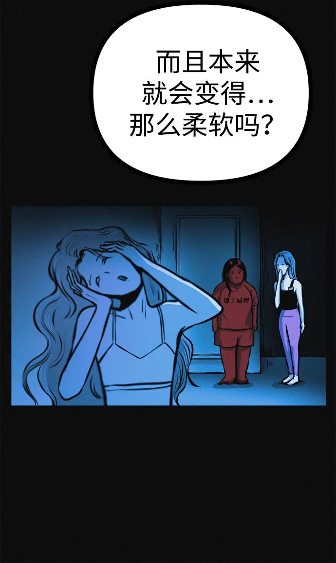 可疑的减肥俱乐部 - 第22话 我也终于开始变了 - 第9张图