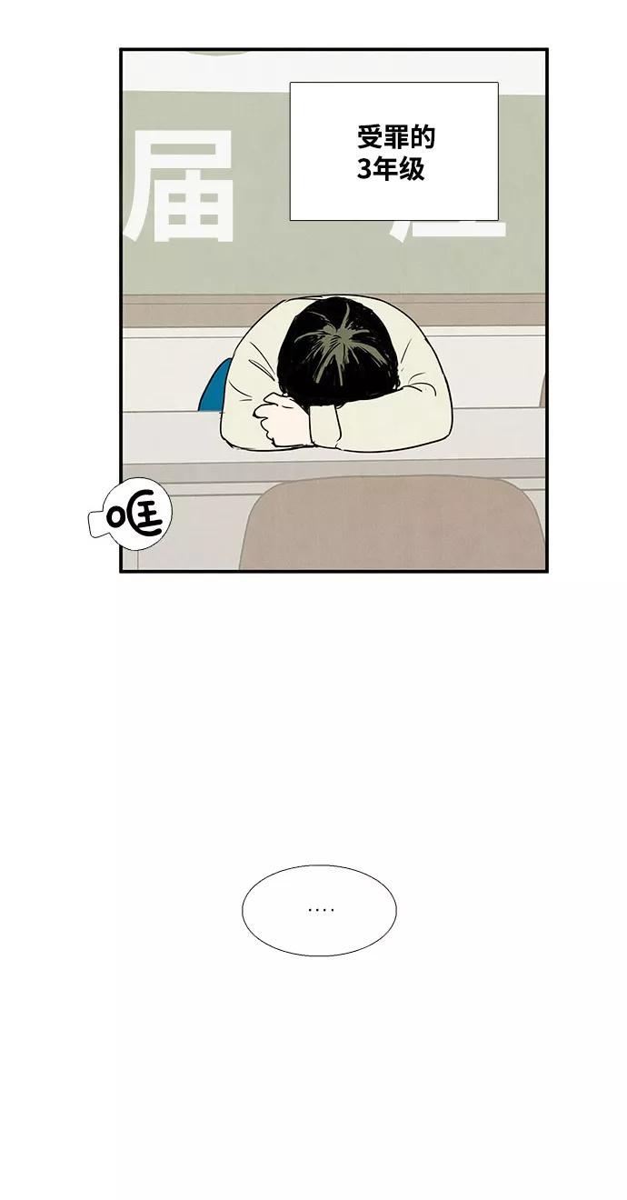 世纪末青苹果补习班 - 第22话 - 第23张图