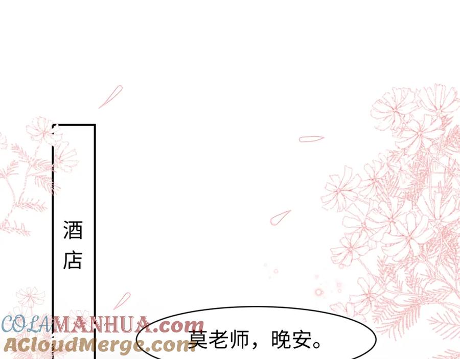 【快穿】绝美白莲在线教学 第21话 要去见家长了？！ 第5页
