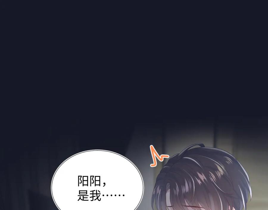 【快穿】绝美白莲在线教学 第21话 要去见家长了？！ 第32页