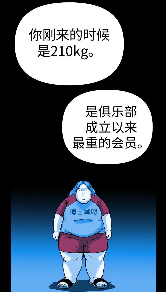 可疑的减肥俱乐部 - 第23话 重要的是又瘦又漂亮 - 第48张图