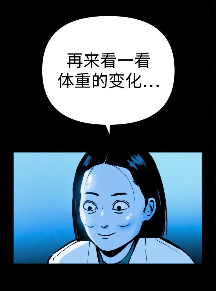 可疑的减肥俱乐部 - 第23话 重要的是又瘦又漂亮 - 第47张图