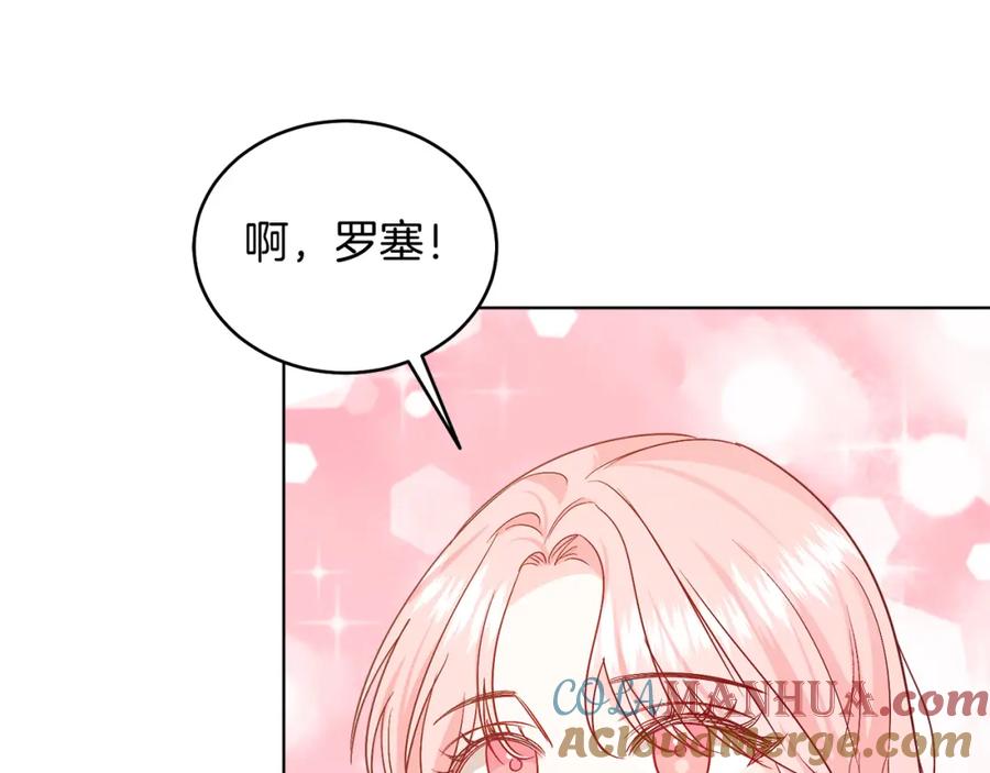 男二是女儿身 第24话 吃醋 第149页