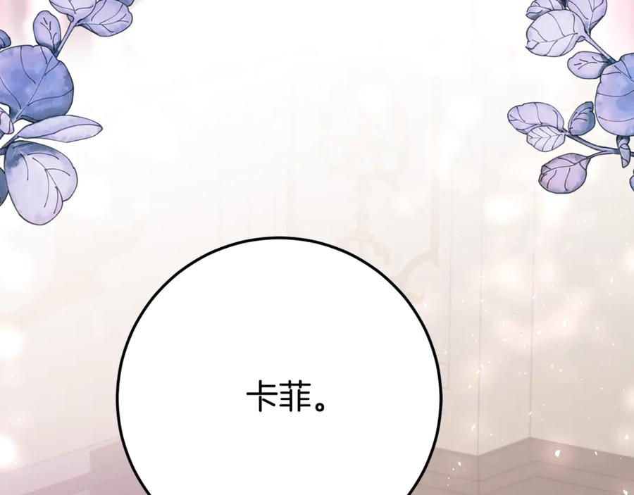 《刻薄公爵家的合约女儿》第24话 小尾巴 第26页