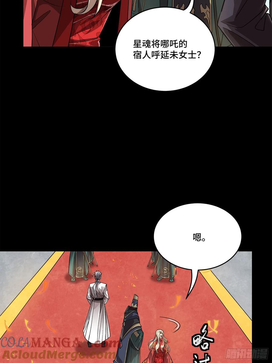 星甲魂将传 231 如陛下所料 第34页