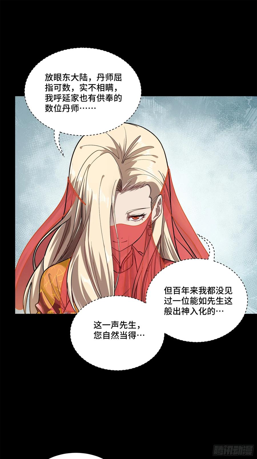 星甲魂将传 231 如陛下所料 第39页