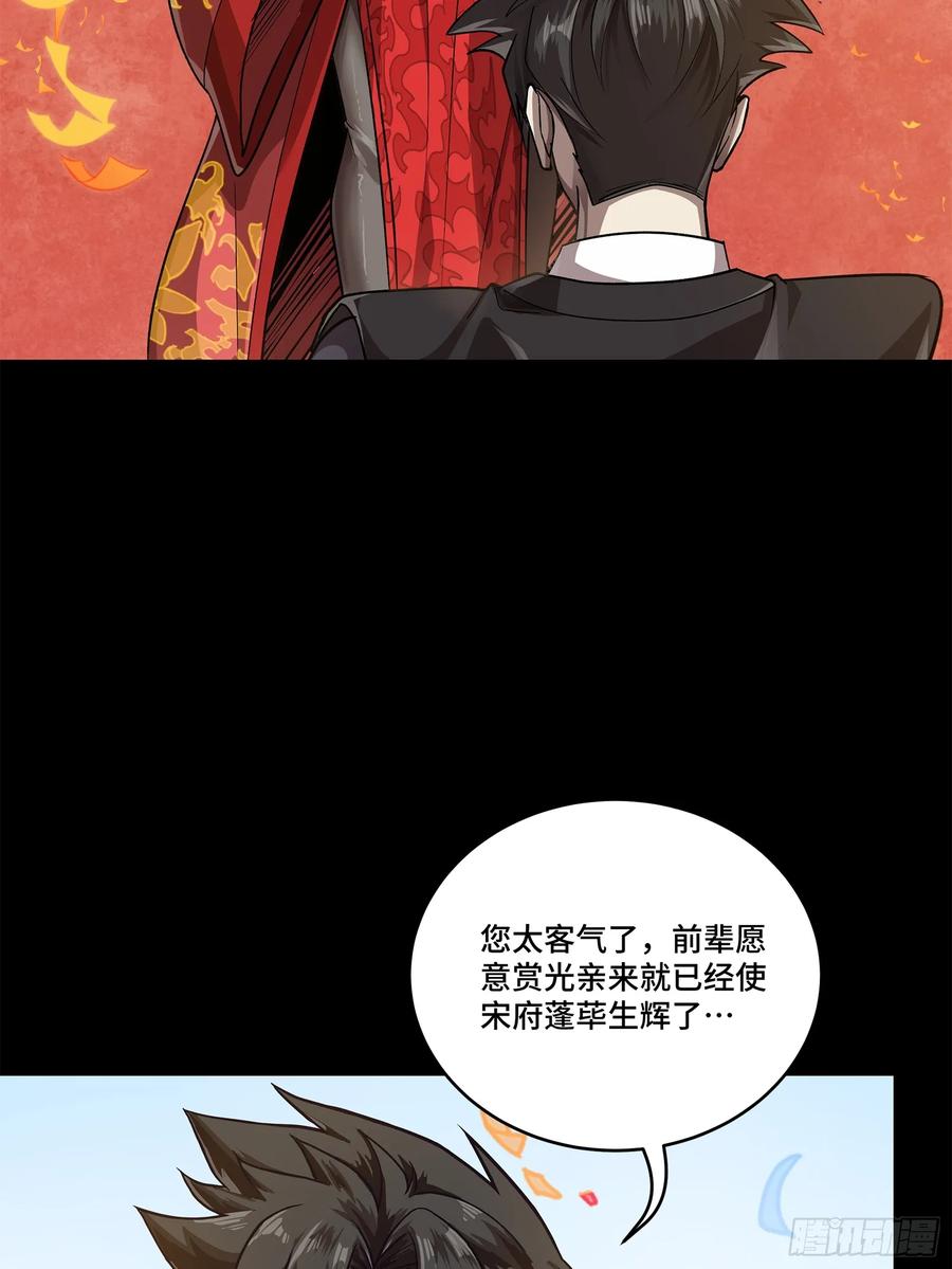 星甲魂将传 231 如陛下所料 第38页