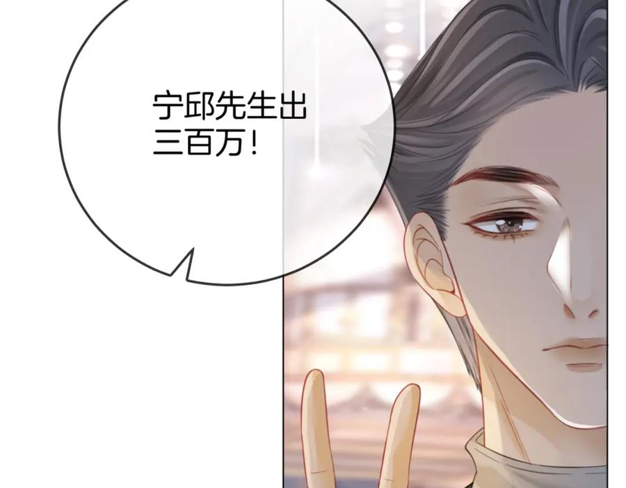 顾小姐和曲小姐 第24话 拍卖会风波 第10页
