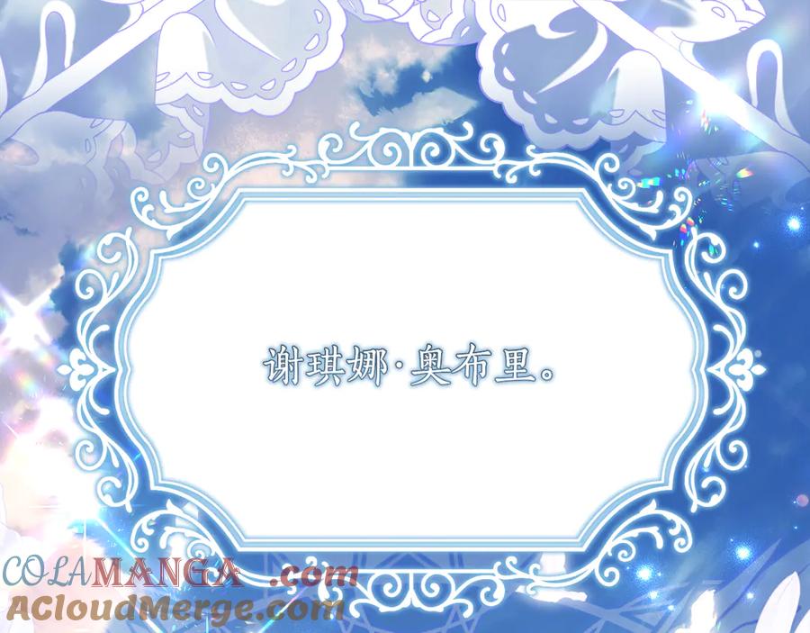 《刻薄公爵家的合约女儿》第25话 崽崽受伤 第5页