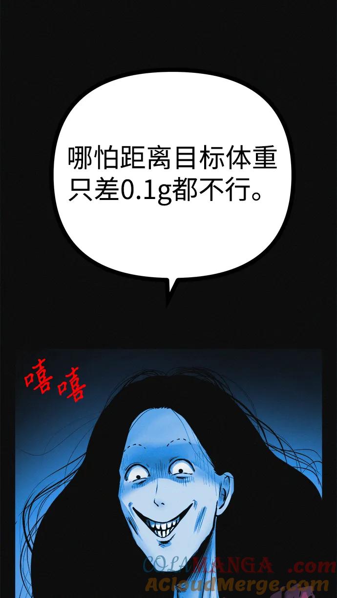 可疑的减肥俱乐部 - 第25话 另一个房间 - 第19张图