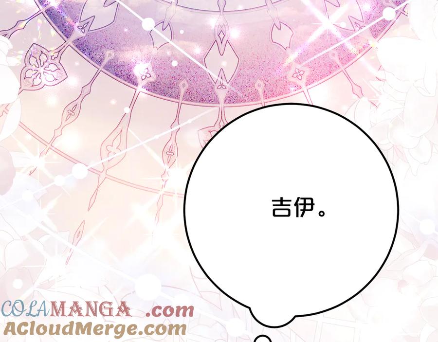 《刻薄公爵家的合约女儿》第25话 崽崽受伤 第9页