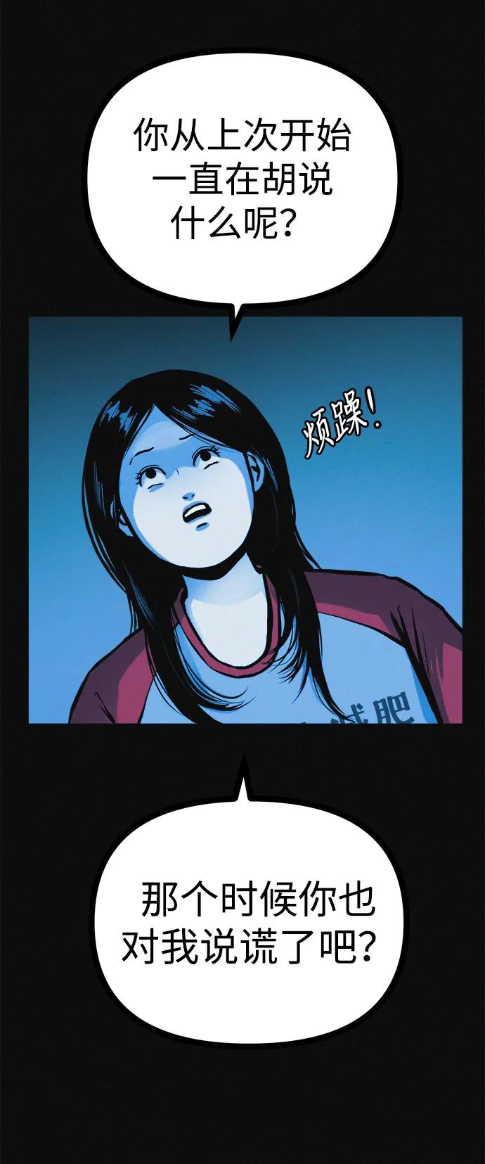 可疑的减肥俱乐部 - 第25话 另一个房间 - 第23张图