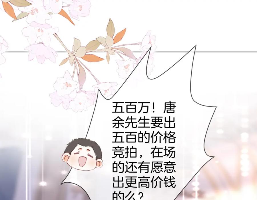 顾小姐和曲小姐 第24话 拍卖会风波 第15页