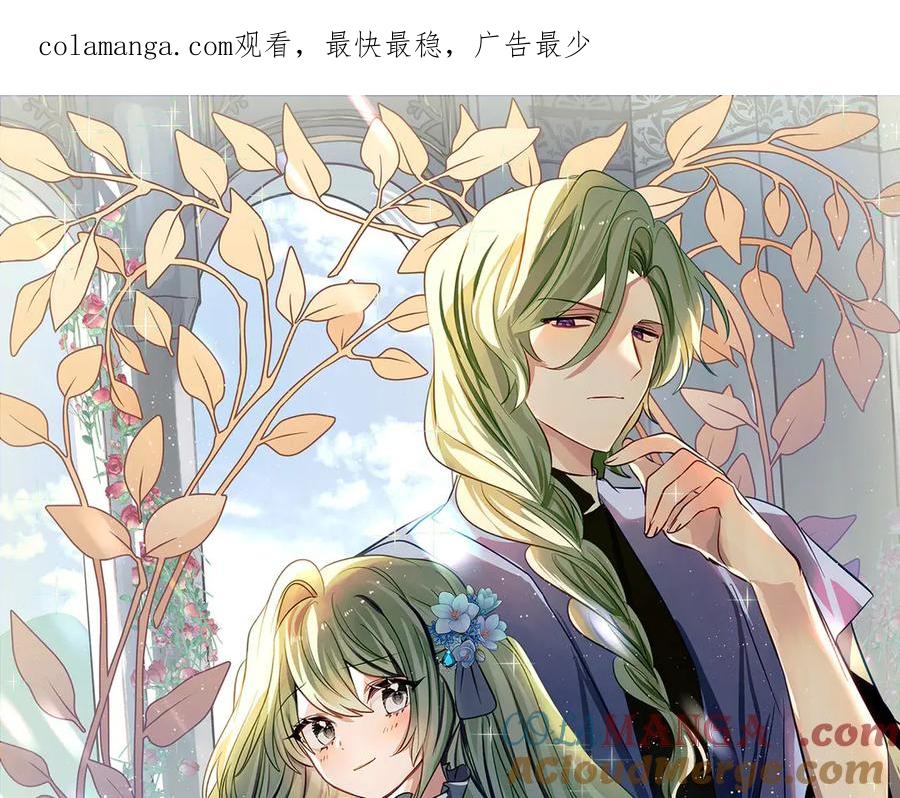 《刻薄公爵家的合约女儿》第25话 崽崽受伤 第1页