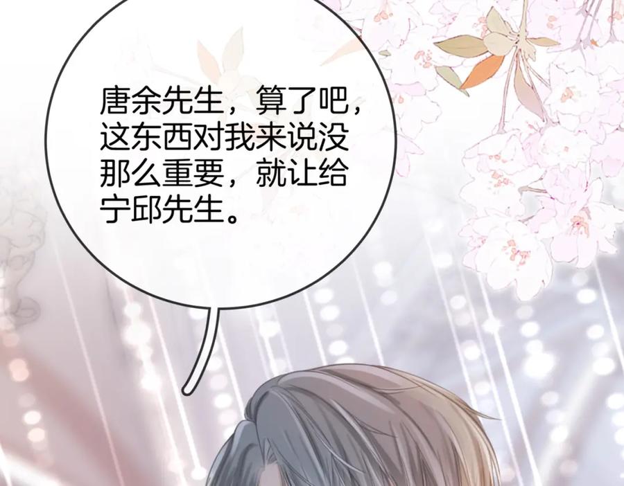 顾小姐和曲小姐 第24话 拍卖会风波 第12页