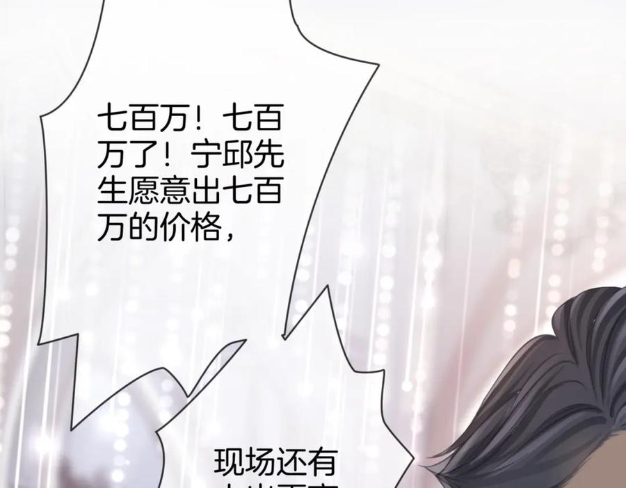 顾小姐和曲小姐 第24话 拍卖会风波 第18页