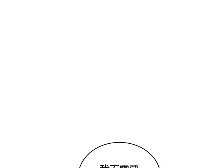 男二是女儿身 第26话 暧昧 第196页