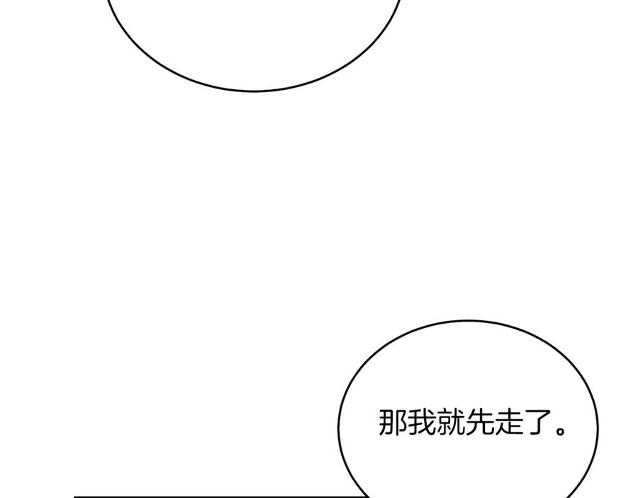 男二是女儿身 第26话 暧昧 第172页