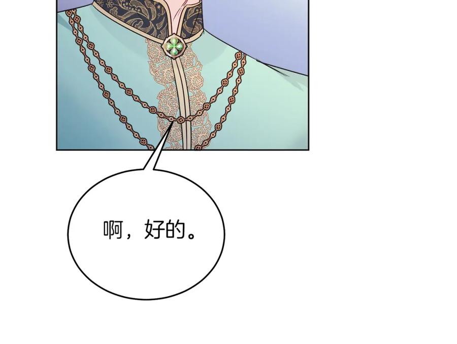 男二是女儿身 第26话 暧昧 第182页