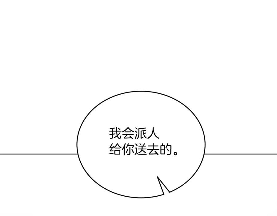 男二是女儿身 第26话 暧昧 第199页
