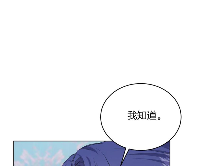 男二是女儿身 第26话 暧昧 第191页