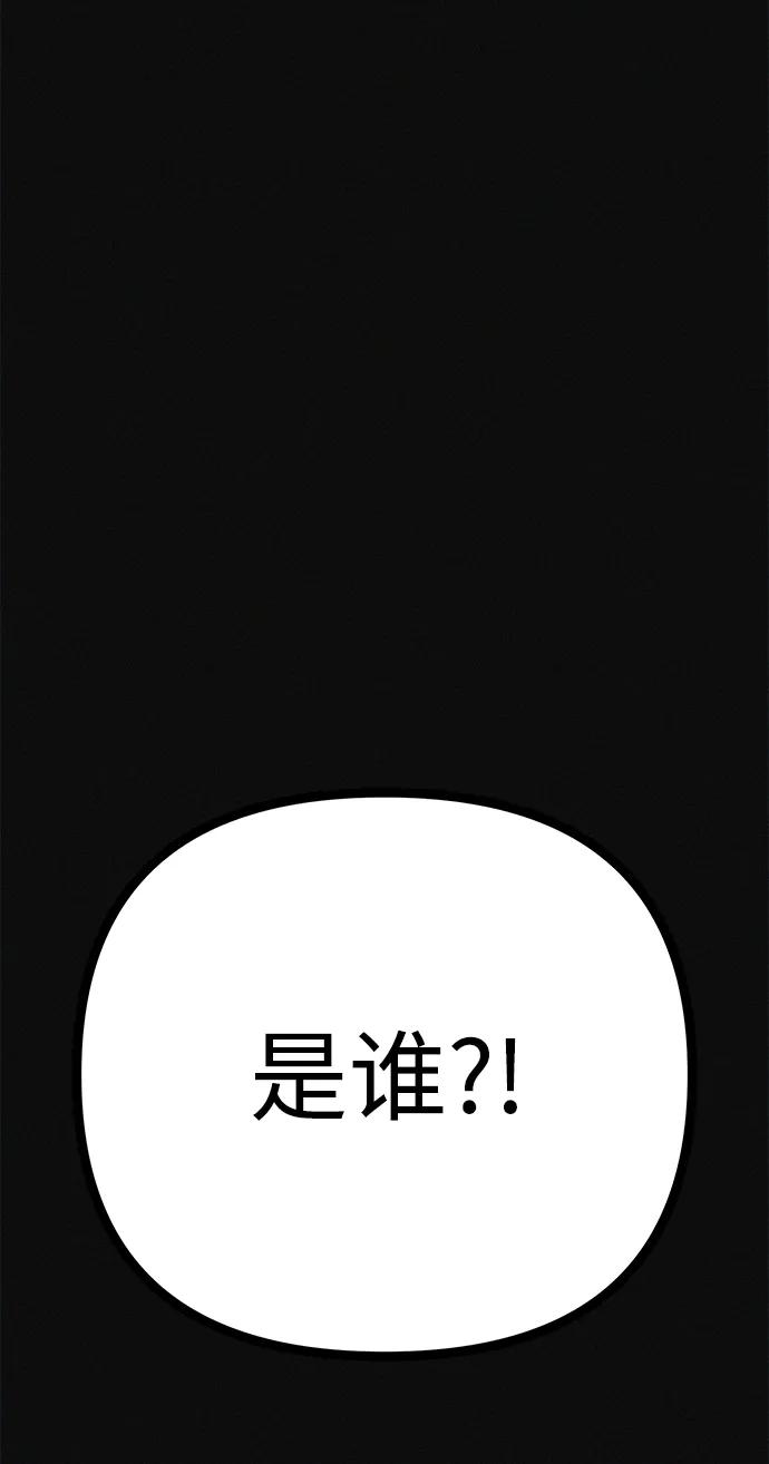 可疑的减肥俱乐部 - 第26话 你是谁 - 第90张图