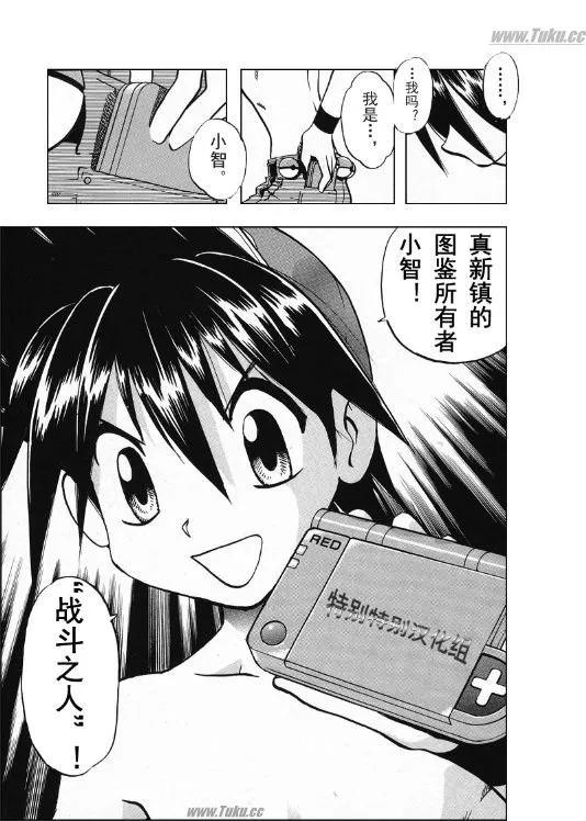 神奇宝贝特別篇 - 第26卷 - 第46张图