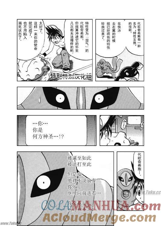 神奇宝贝特別篇 - 第26卷 - 第45张图