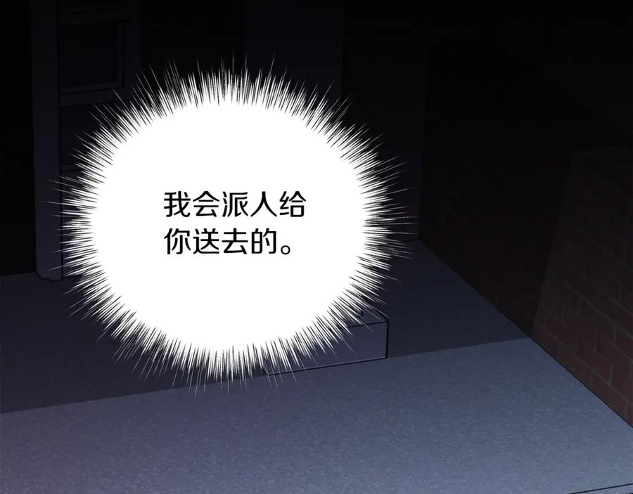 男二是女儿身 第27话 自作主张 第6页