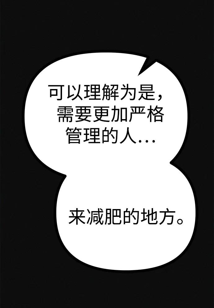 可疑的减肥俱乐部 - 第28话 在这里 - 第48张图