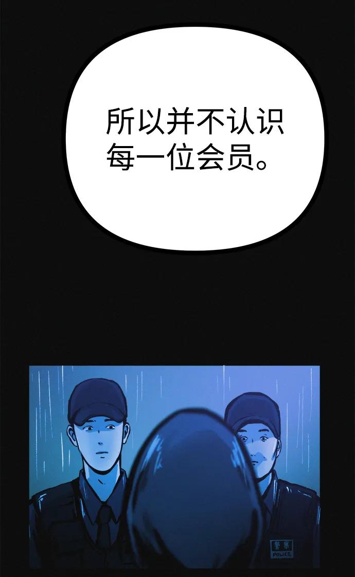 可疑的减肥俱乐部 - 第28话 在这里 - 第40张图