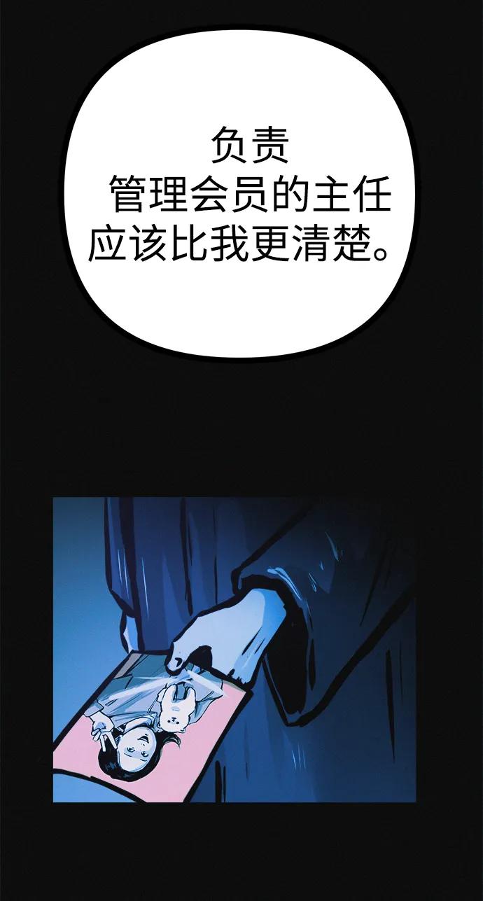 可疑的减肥俱乐部 - 第28话 在这里 - 第42张图