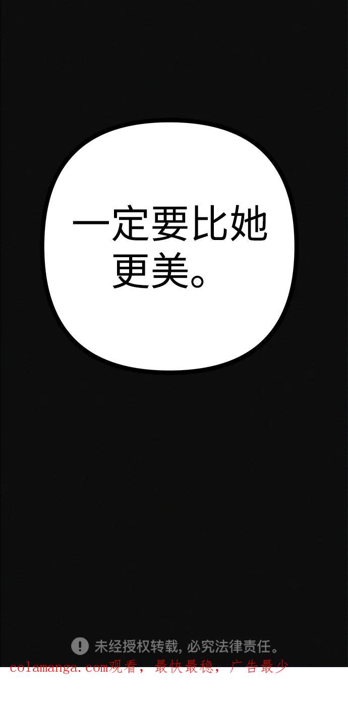 可疑的减肥俱乐部 - 第29话 请把我变得更好看 - 第83张图