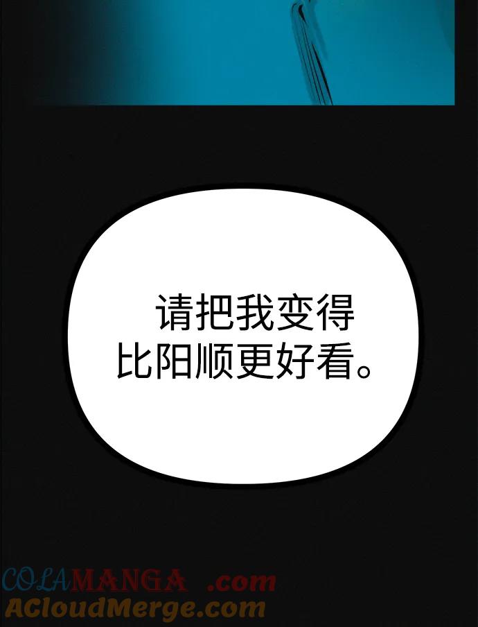 可疑的减肥俱乐部 - 第29话 请把我变得更好看 - 第82张图