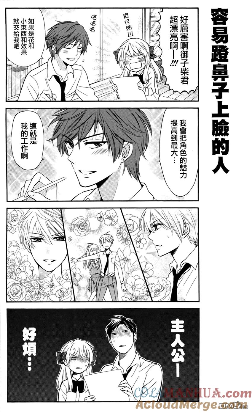 月刊少女野崎君 第3话 第9页