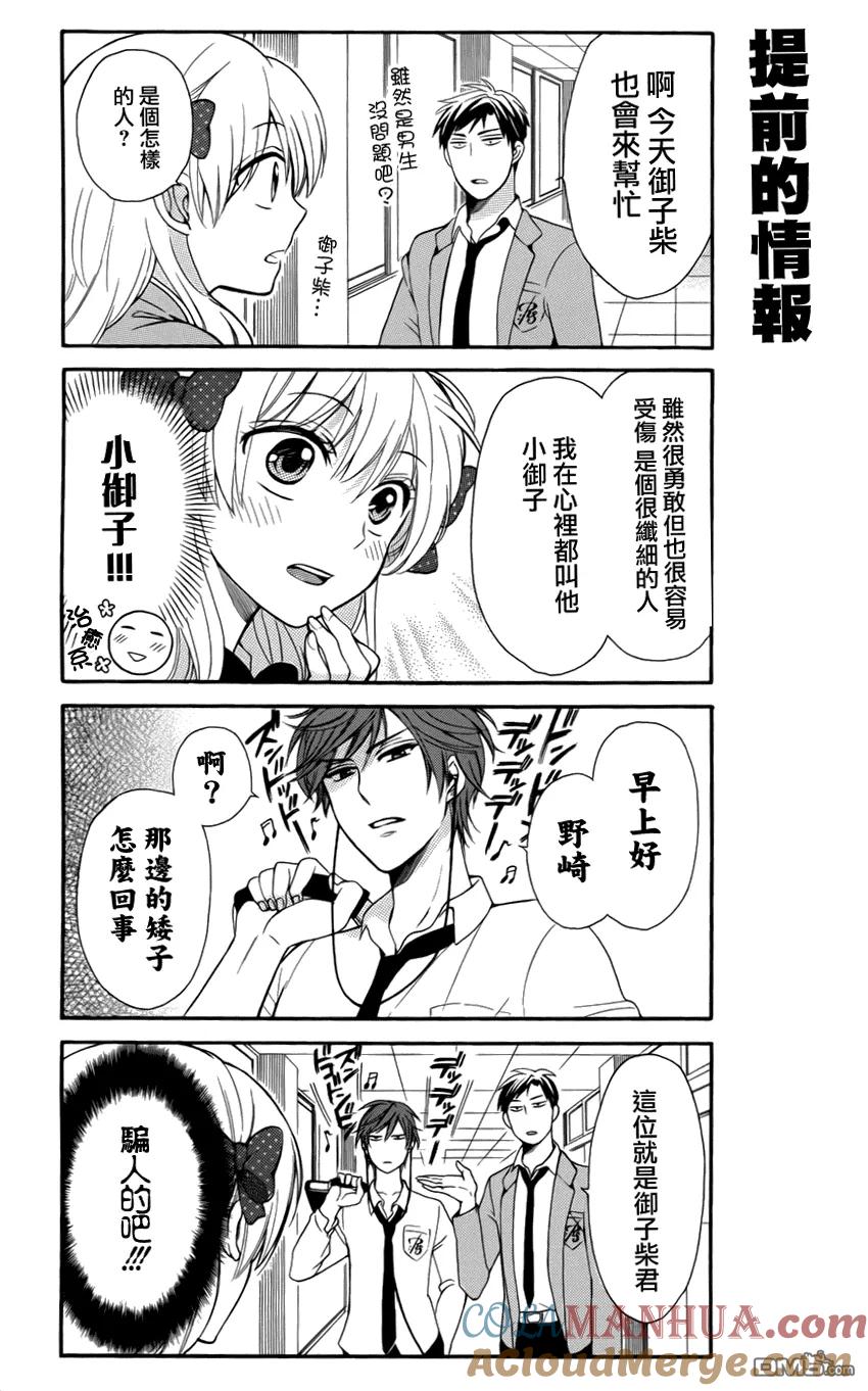 月刊少女野崎君 第3话 第2页