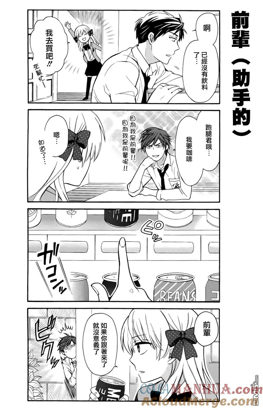 月刊少女野崎君 第3话 第6页
