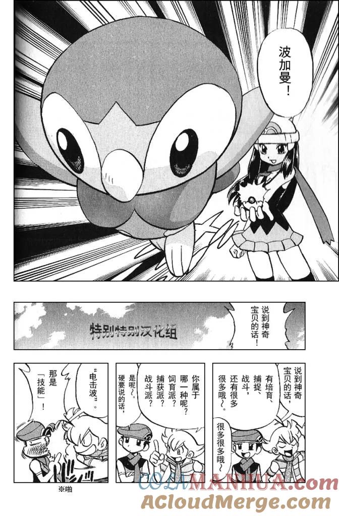 神奇宝贝特別篇 - 第30卷 - 第17张图