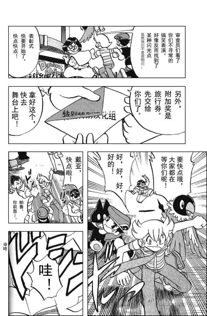 神奇宝贝特別篇 - 第30卷 - 第19张图