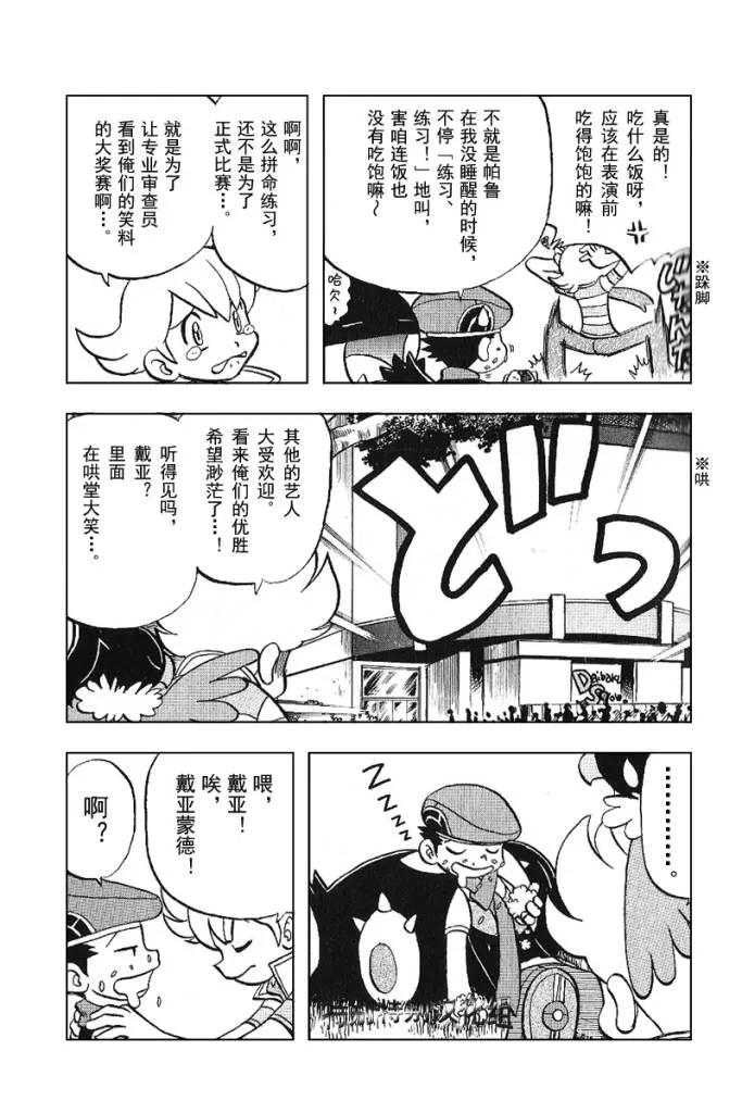 神奇宝贝特別篇 - 第30卷 - 第12张图